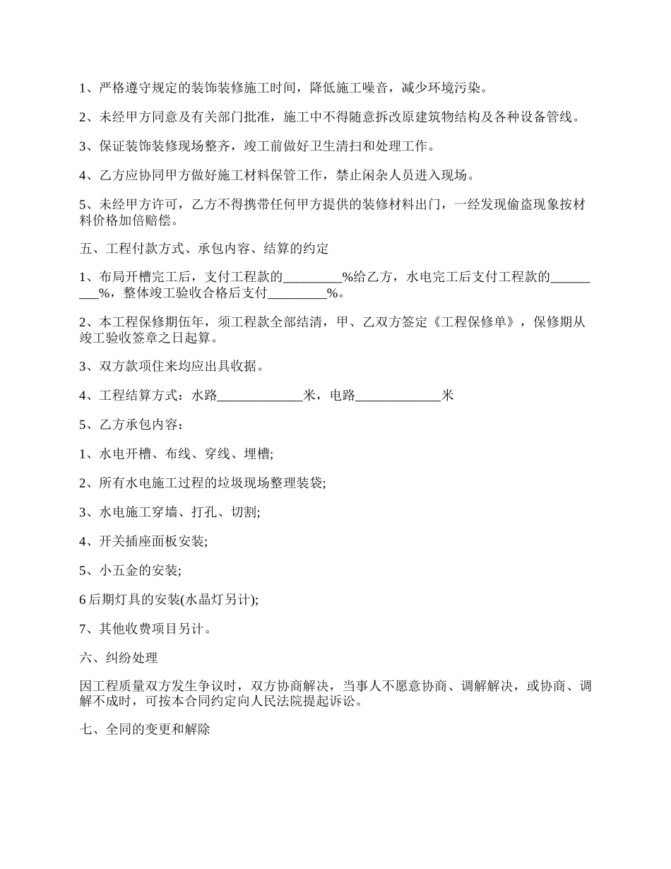 建筑工程水电承包合同最新范文.docx_第2页