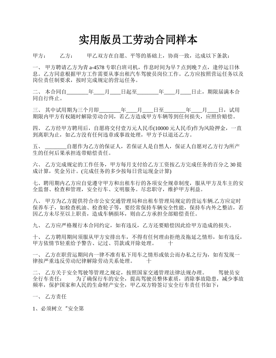实用版员工劳动合同样本.docx_第1页