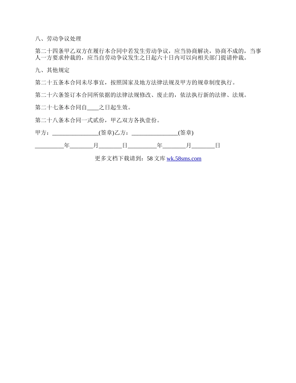 文字编辑人员劳动合同.docx_第3页