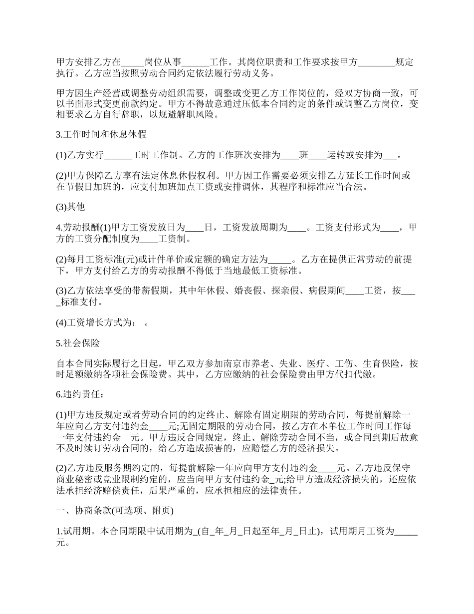 最新全日制劳动合同范本经典版.docx_第2页
