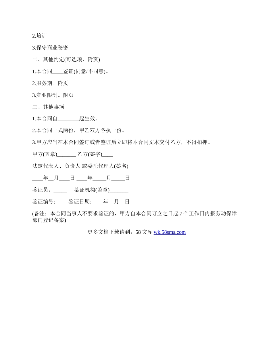 最新全日制劳动合同范本经典版.docx_第3页