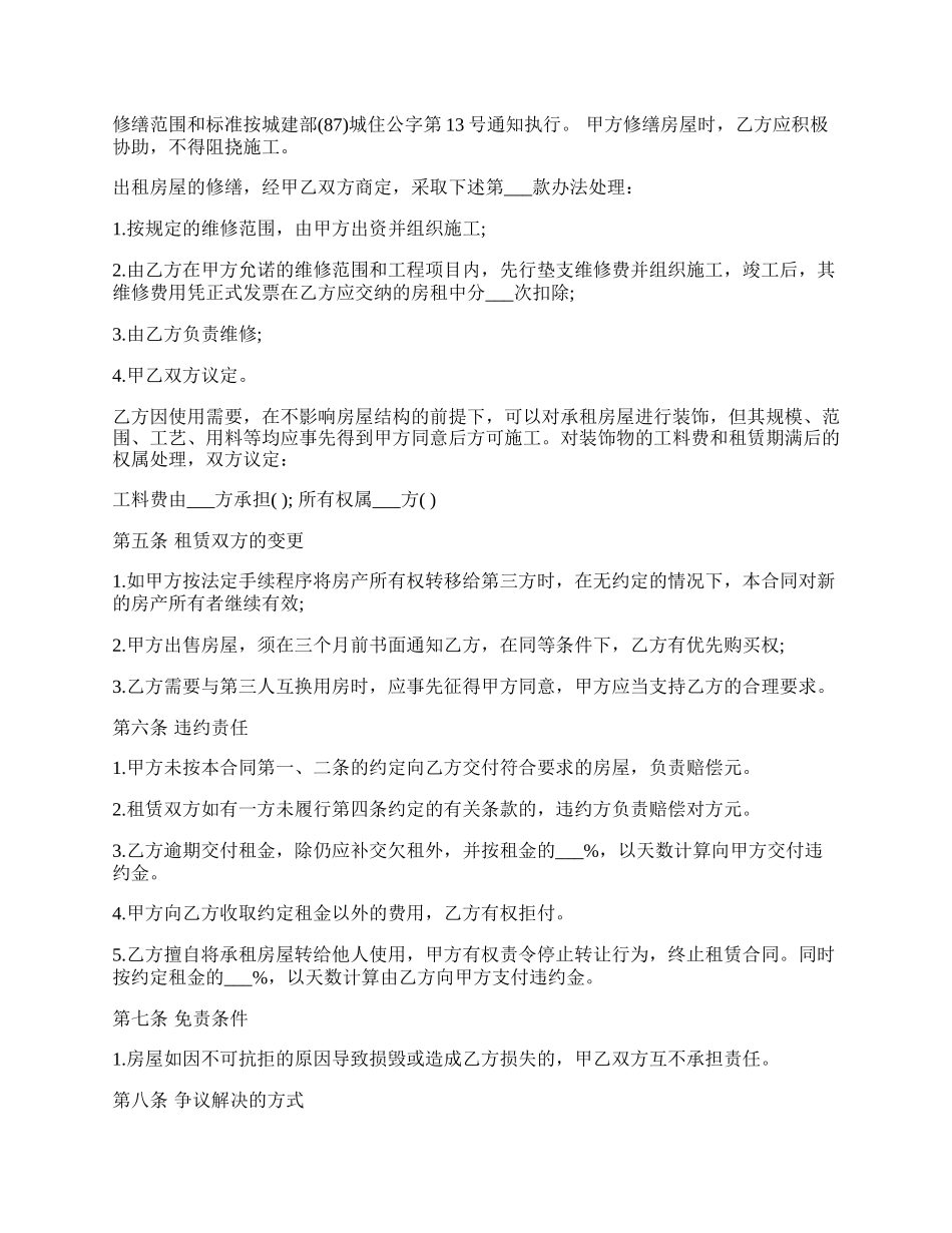 北京房屋租赁合同格式.docx_第2页