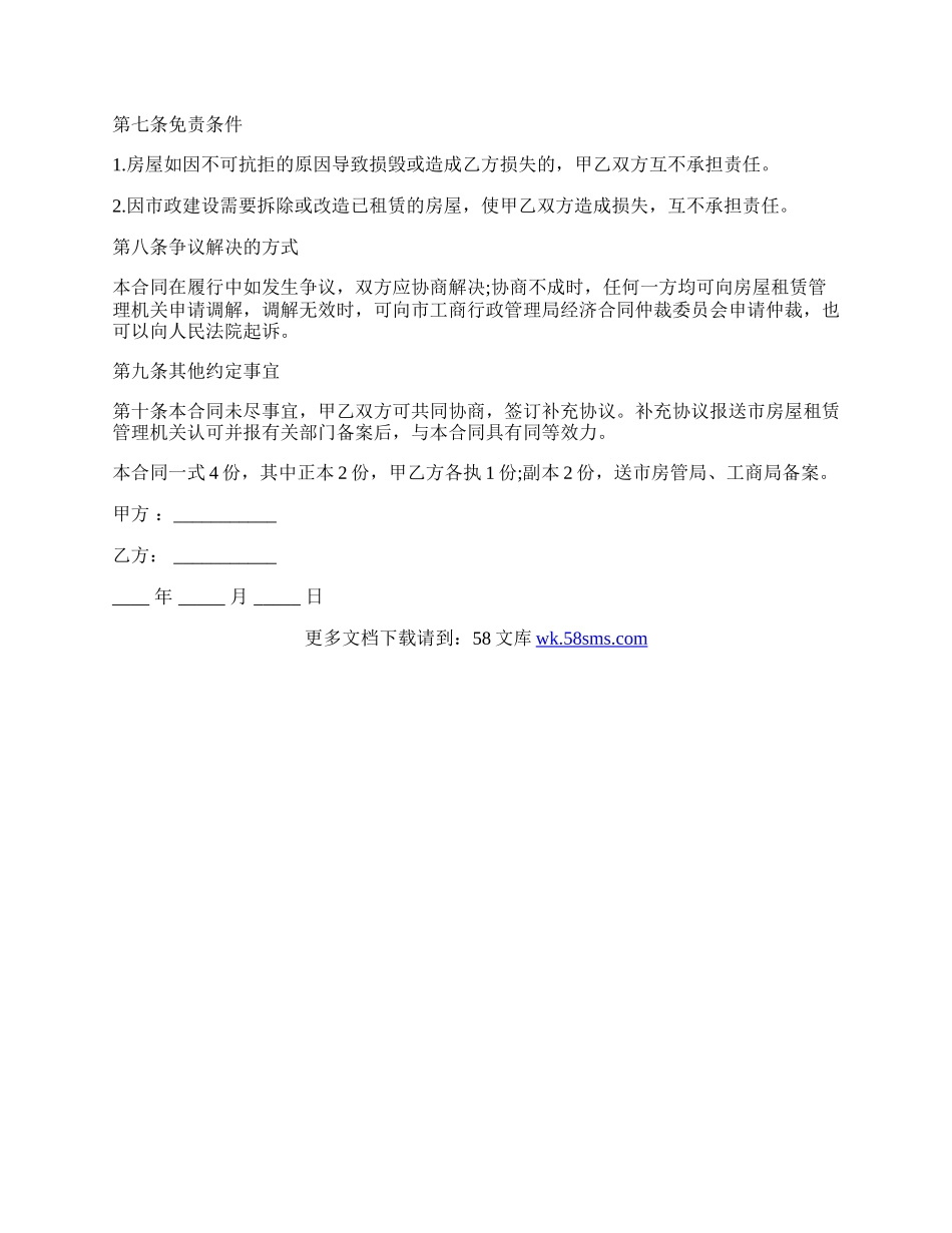 标准的租房合同的最新格式.docx_第3页