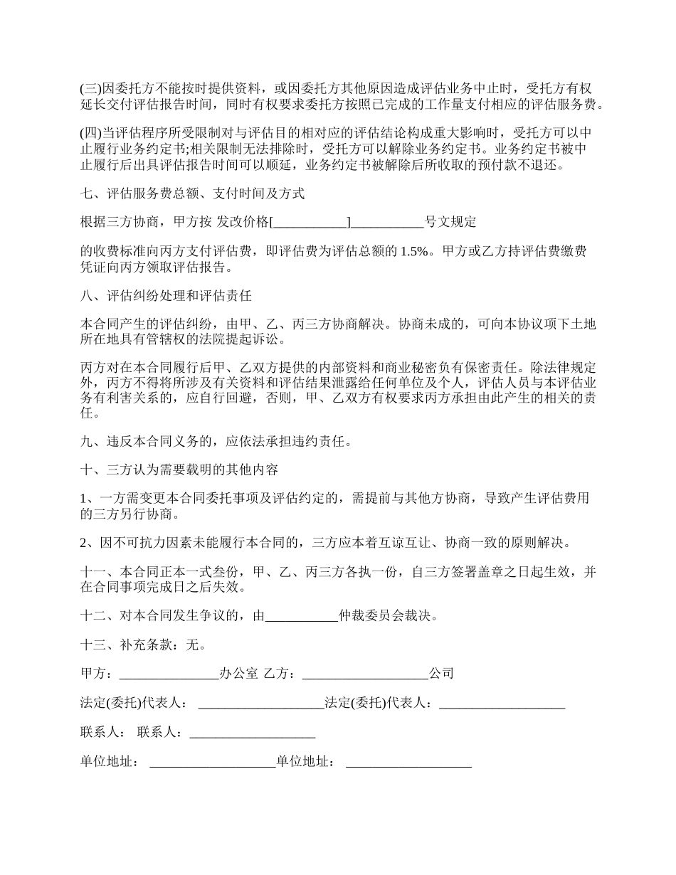 估价委托合同范文.docx_第2页