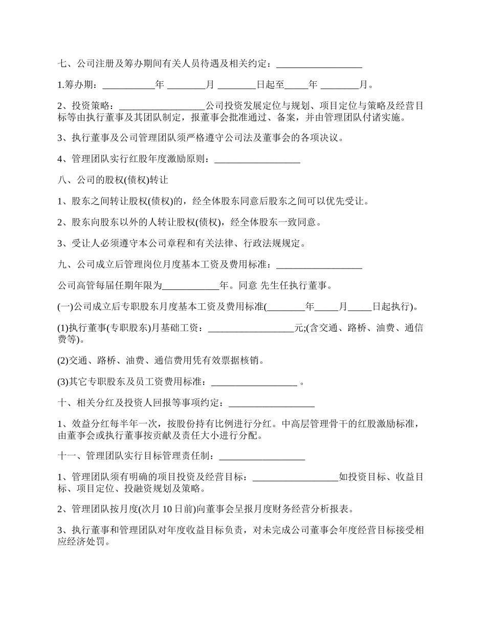 合伙企业投资框架协议书模板.docx_第2页