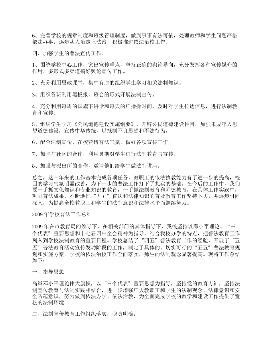 学校普法工作总结.docx_第2页