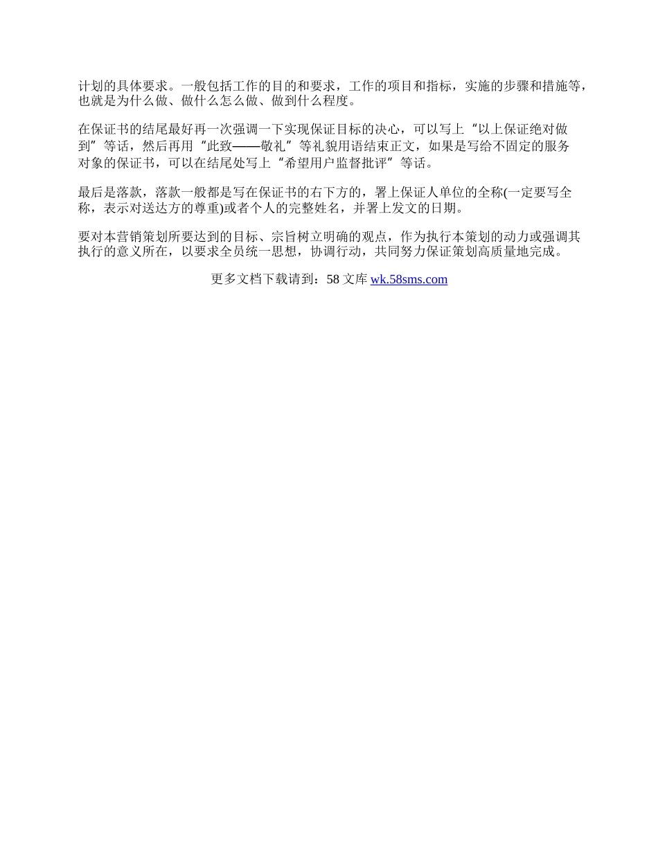 员工保证书格式经典.docx_第2页