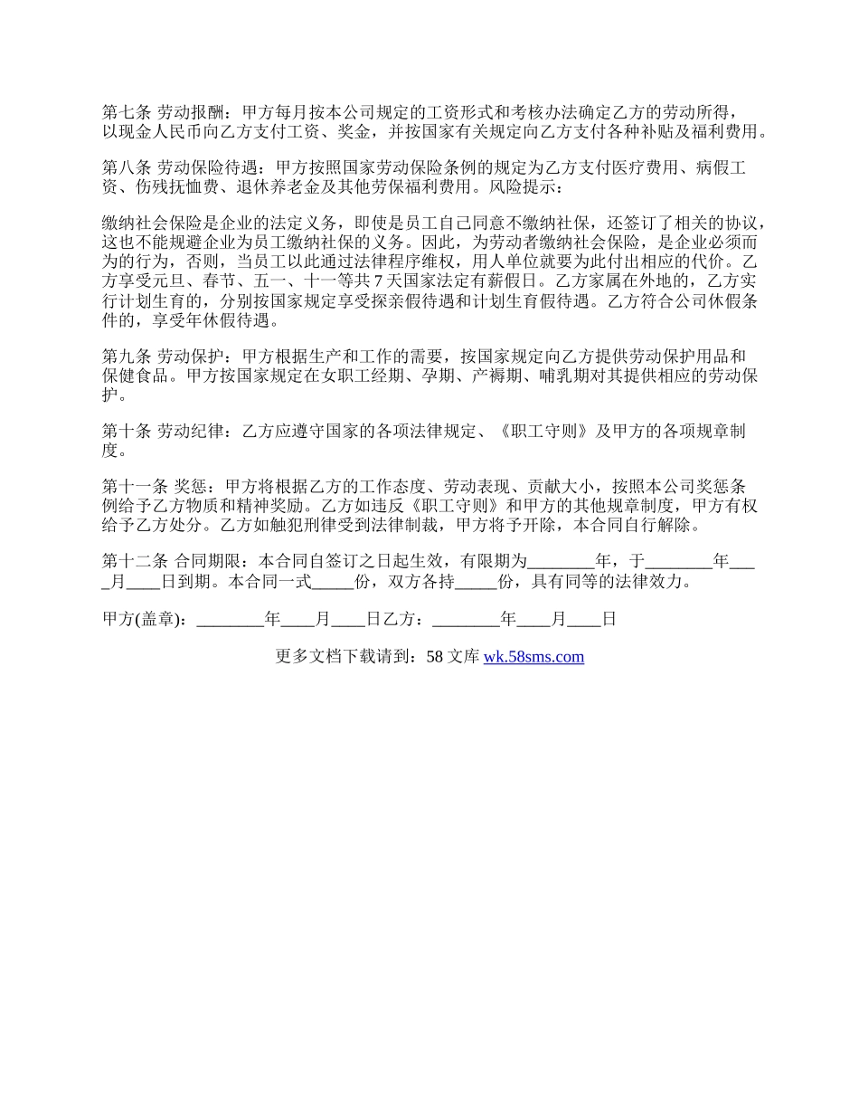 中外合资企业劳动合同通用版.docx_第2页