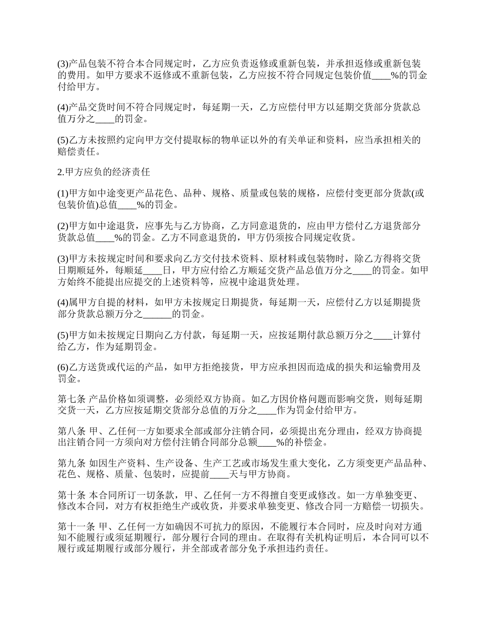 版购销标准合同范本.docx_第2页