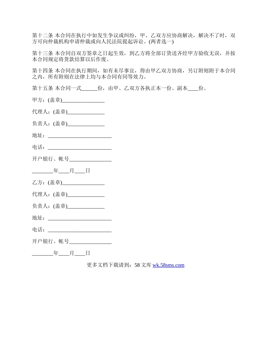 版购销标准合同范本.docx_第3页