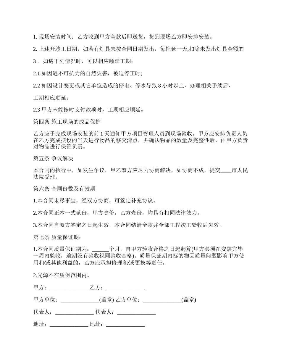 灯具代理销售热门合同样书通用版.docx_第2页