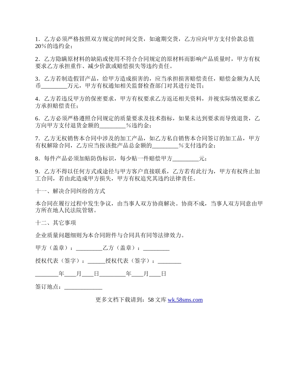 服装加工合同专业版.docx_第3页