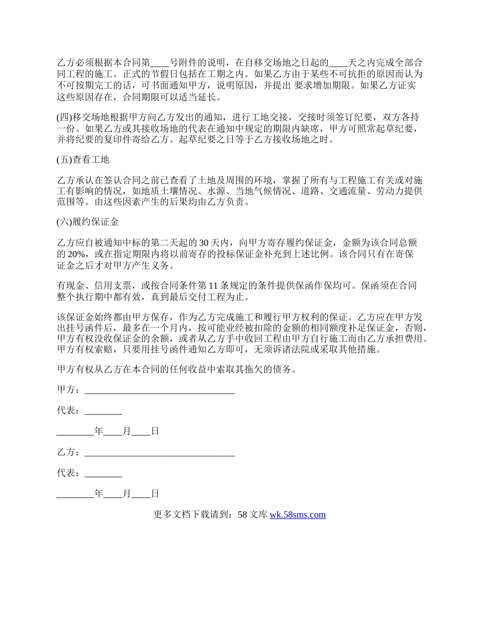 工程承包合同书通用版范本.docx_第2页