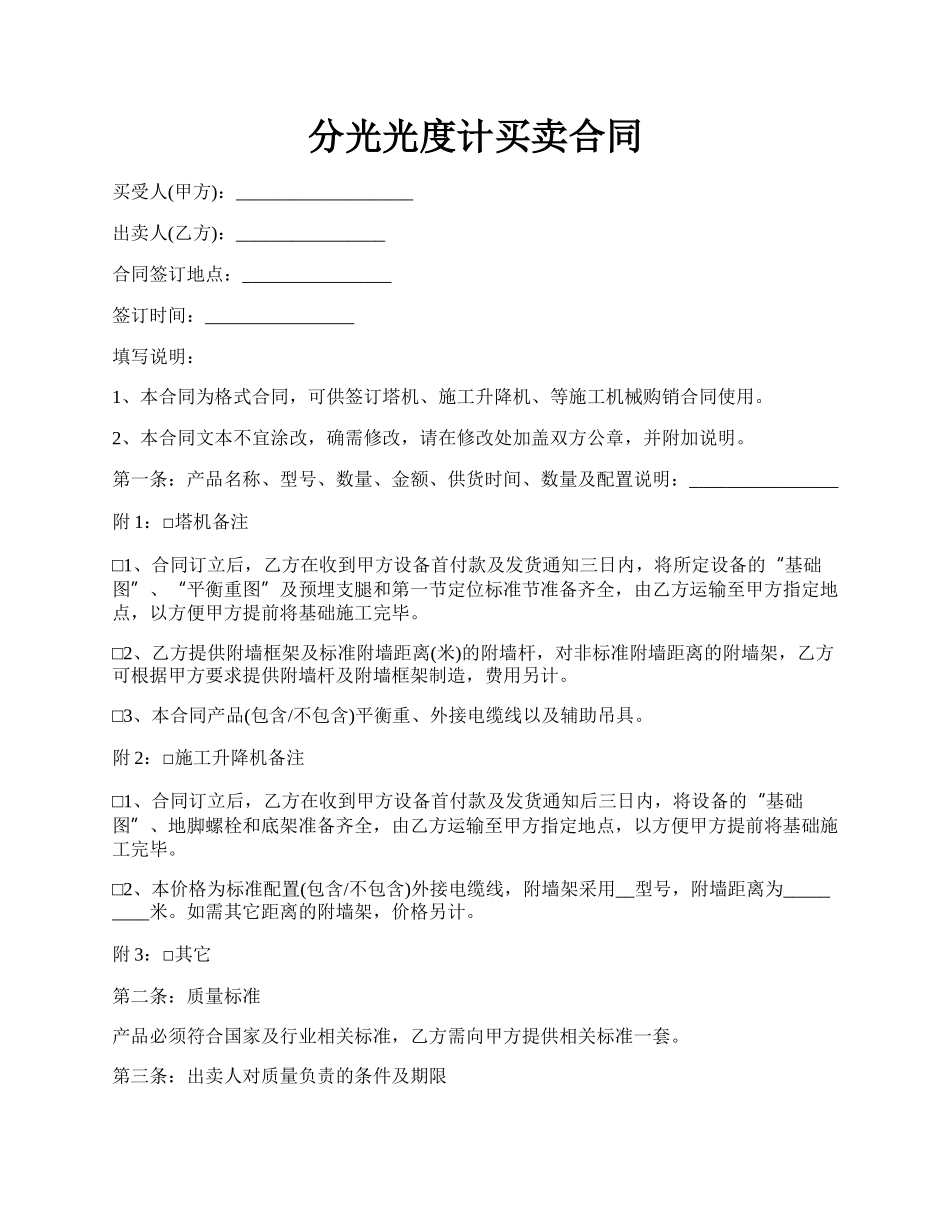 分光光度计买卖合同.docx_第1页