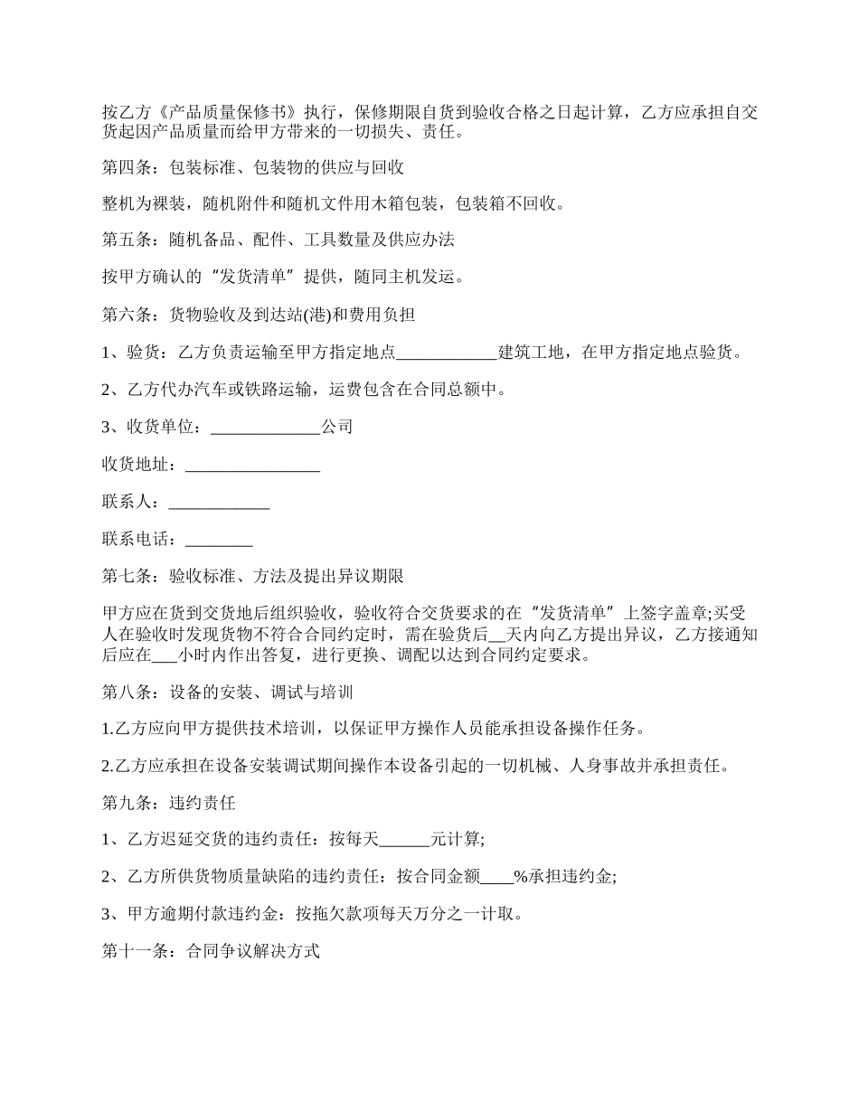 分光光度计买卖合同.docx_第2页