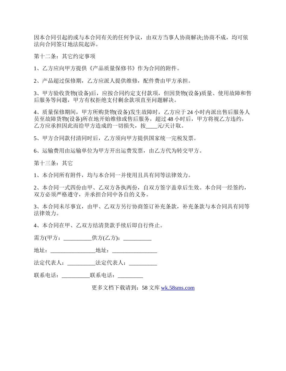 分光光度计买卖合同.docx_第3页