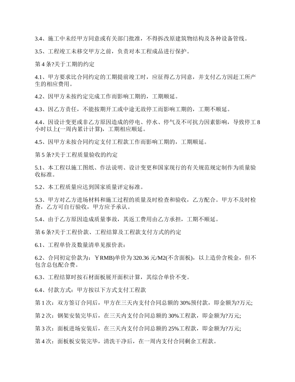 关于工程合同简单版.docx_第2页