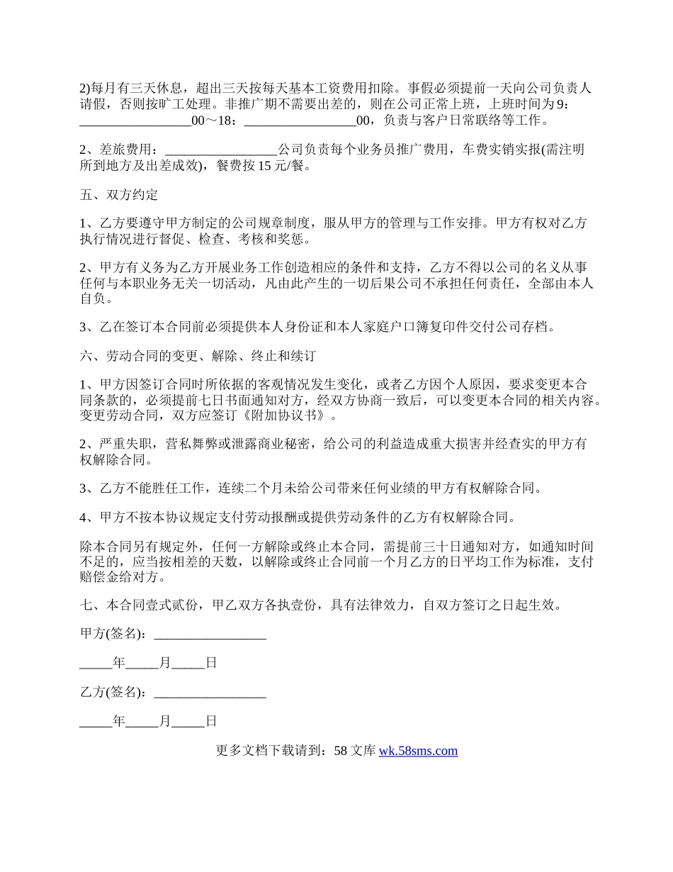 劳动协议合同.docx_第2页