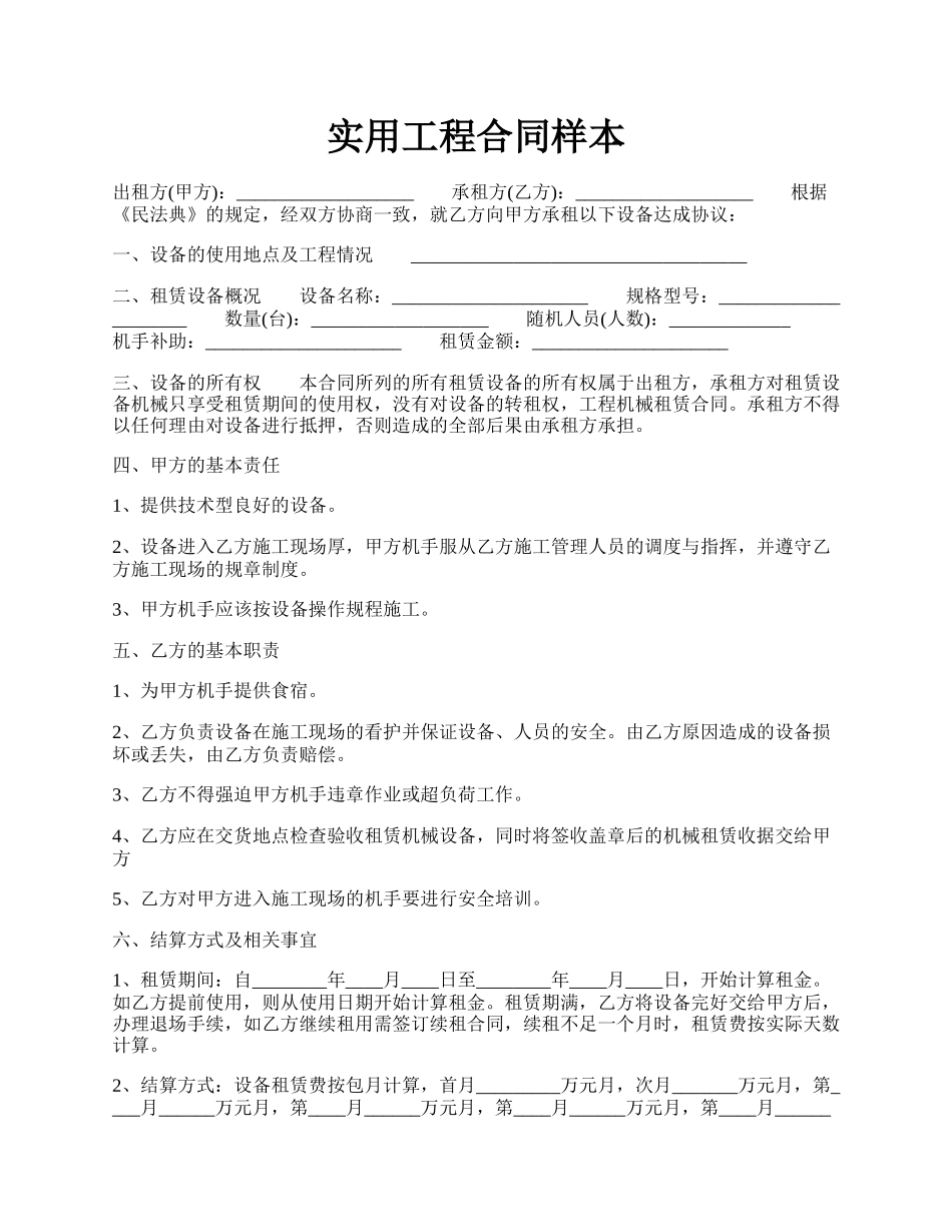 实用工程合同样本.docx_第1页