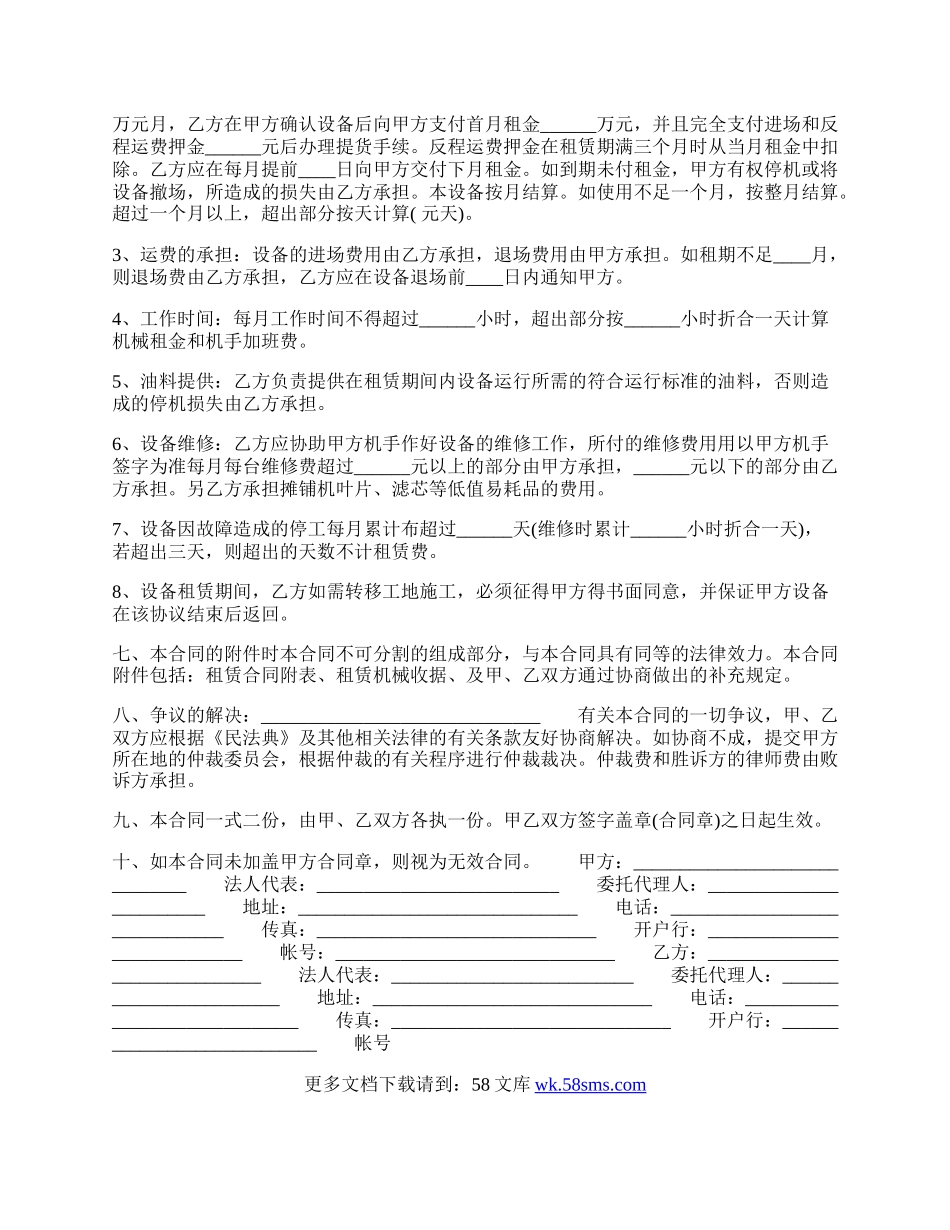 实用工程合同样本.docx_第2页