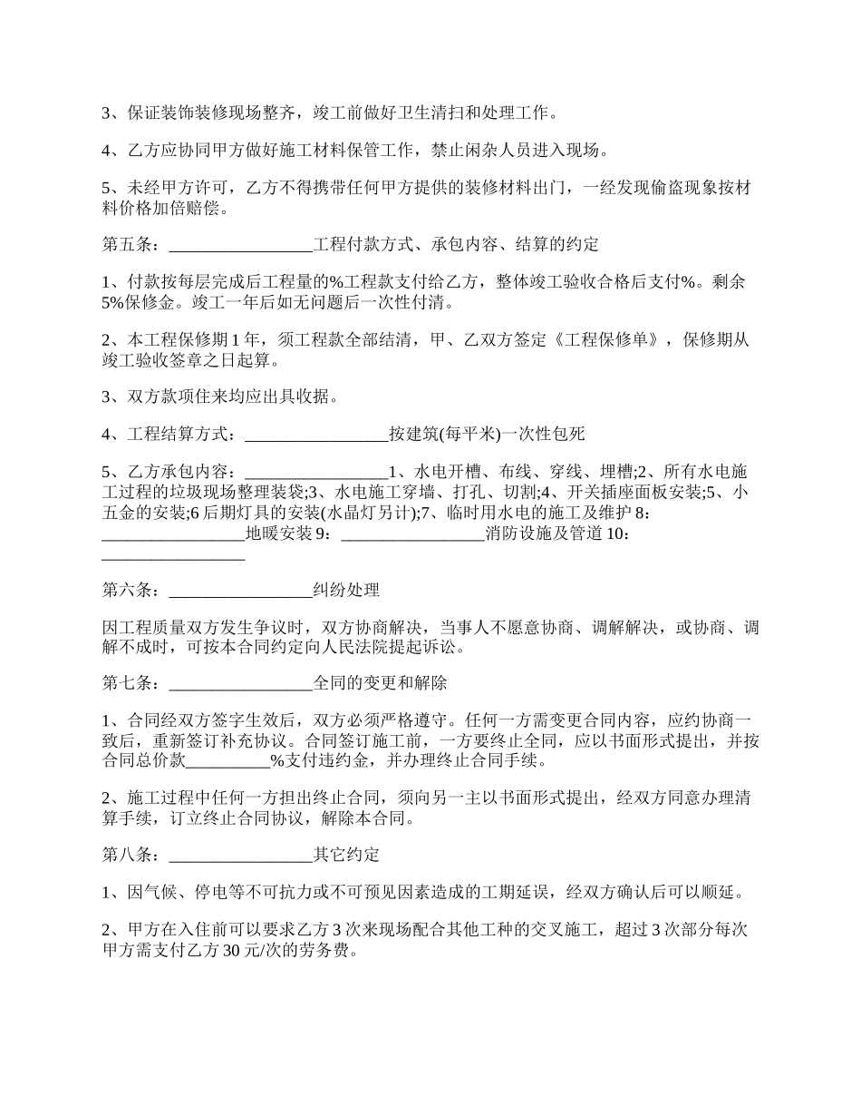 水电劳务合同.docx_第2页