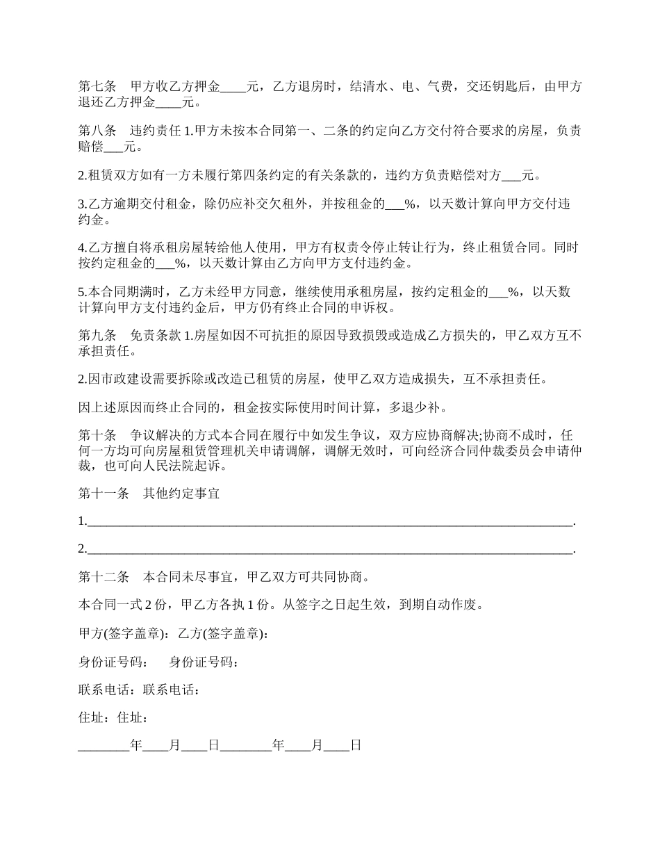 标准租房合同协议范本.docx_第2页