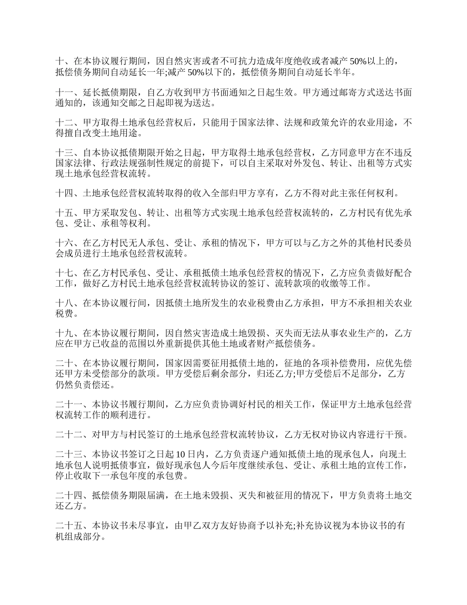 xx承包经营权抵偿债务协议书.docx_第2页