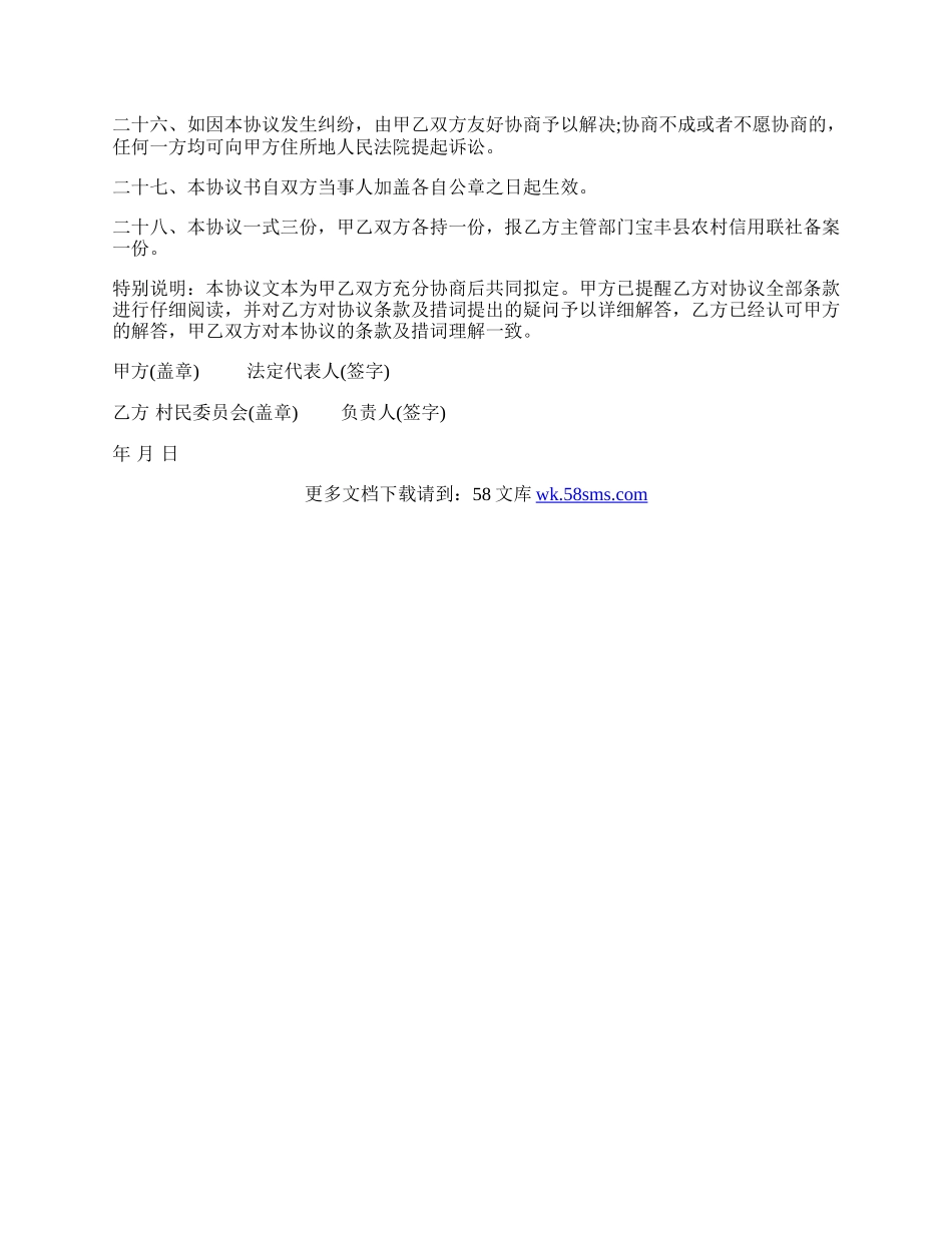 xx承包经营权抵偿债务协议书.docx_第3页