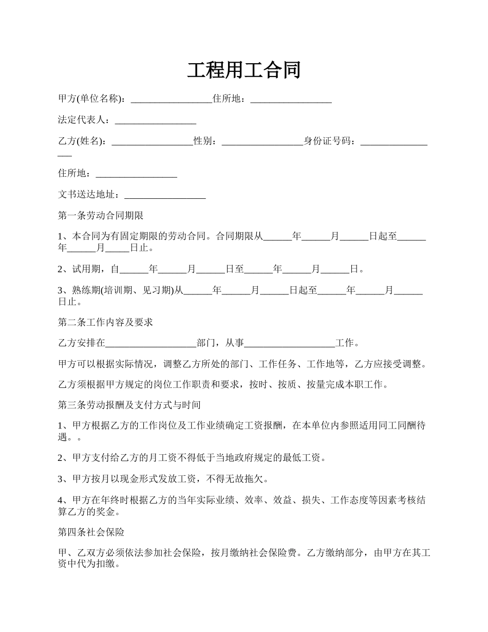 工程用工合同.docx_第1页