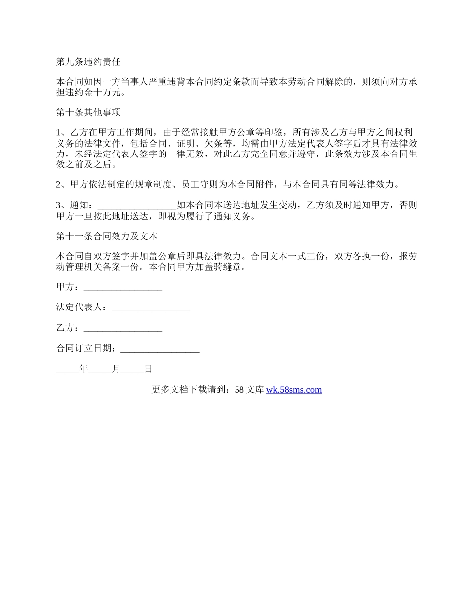 工程用工合同.docx_第3页