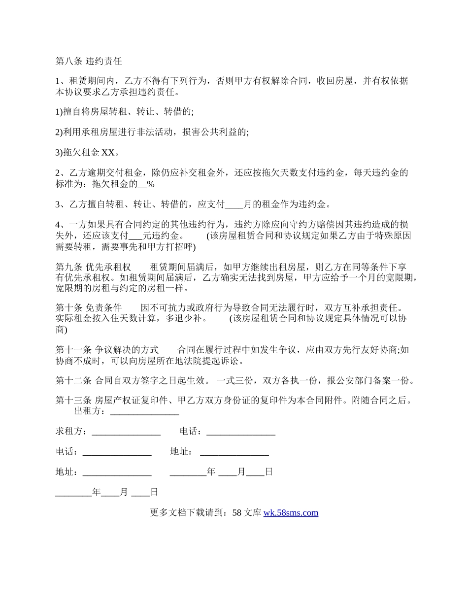 关于民用房屋租赁合同样式.docx_第2页