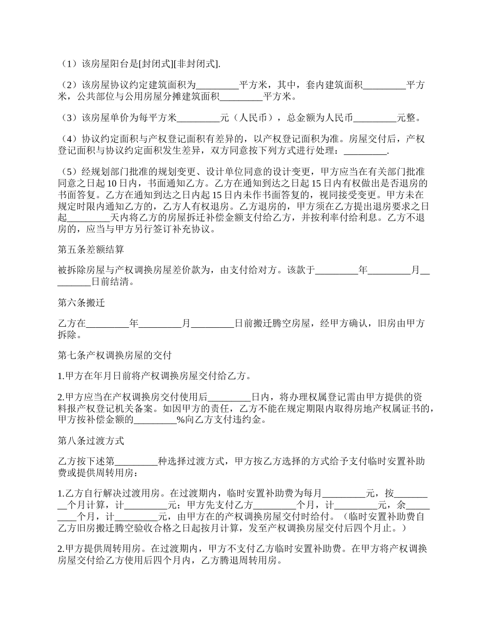 房屋搬迁协议书范本.docx_第2页