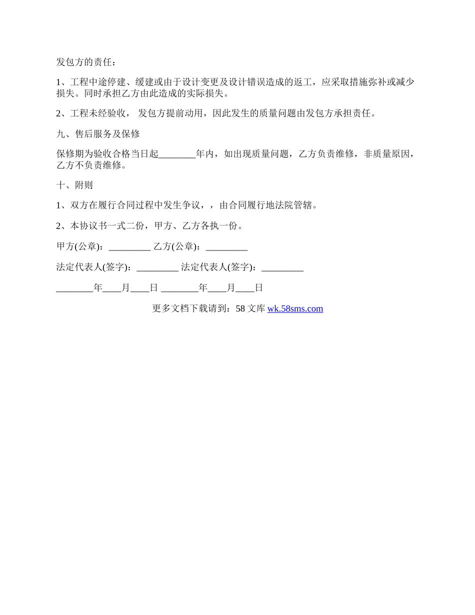 房屋外墙施工合同通用版.docx_第3页