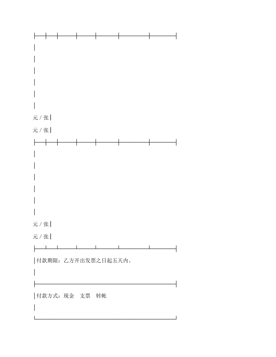 复印机完全服务(FSMA)维护保养合同.docx_第2页