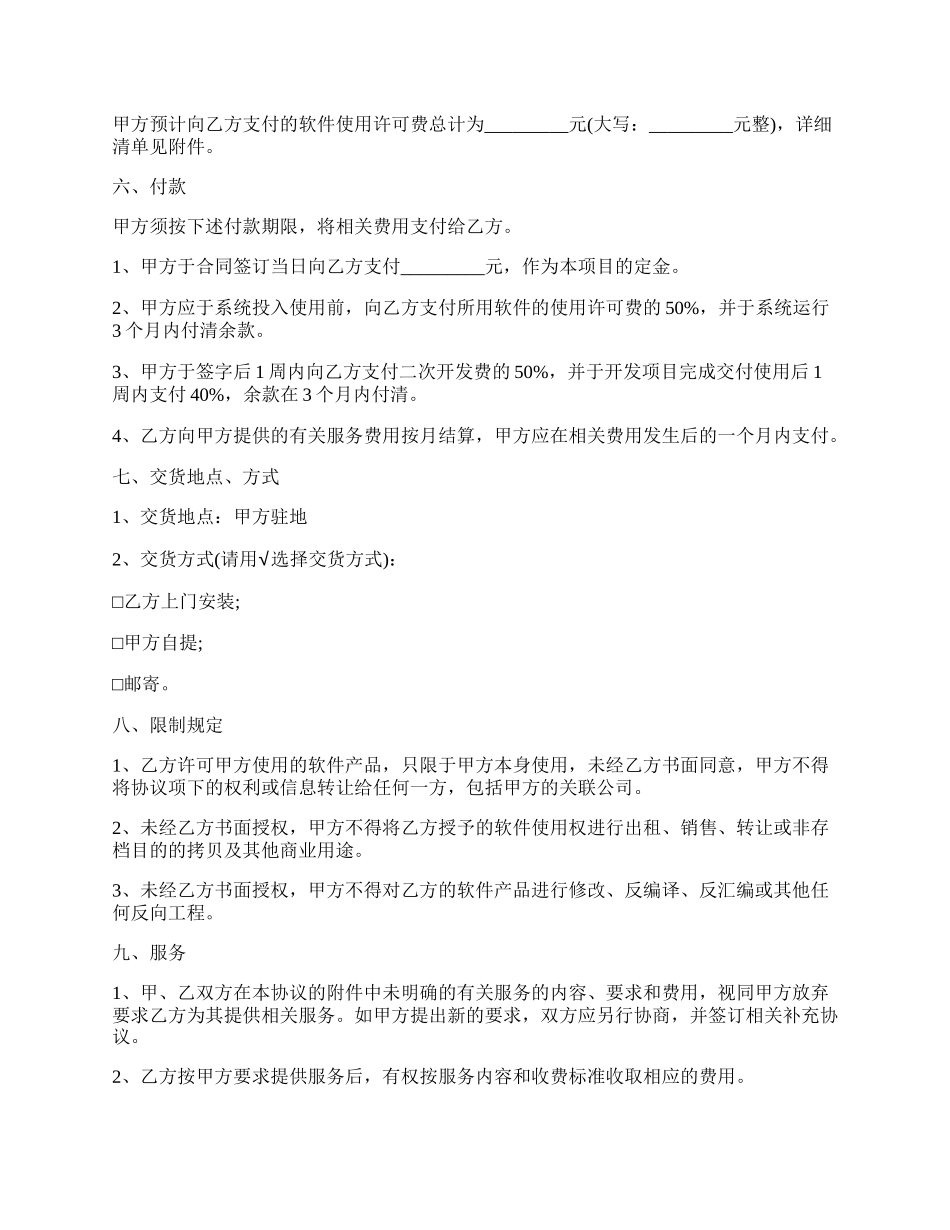 企业管理信息系统合作建设协议模板.docx_第2页