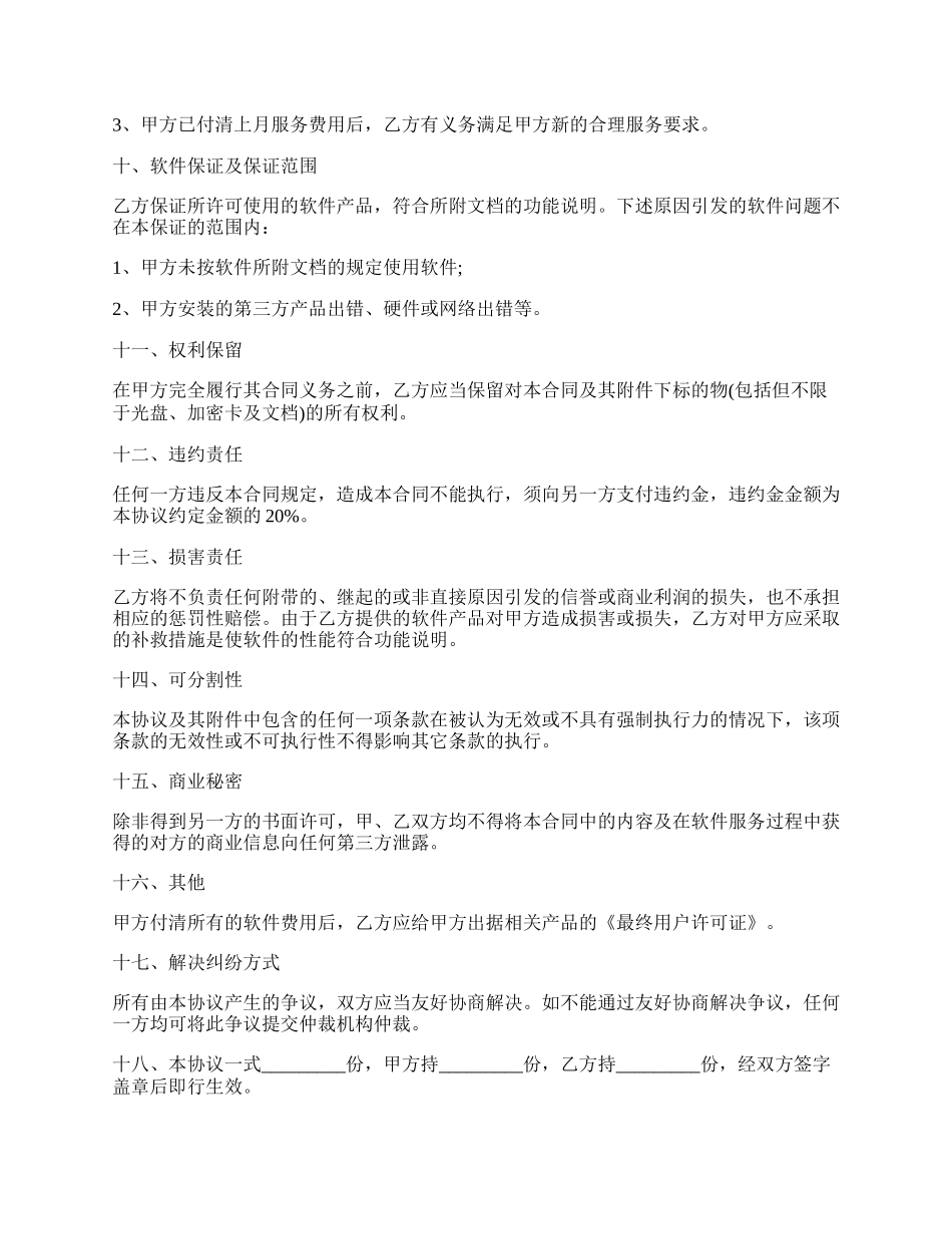 企业管理信息系统合作建设协议模板.docx_第3页