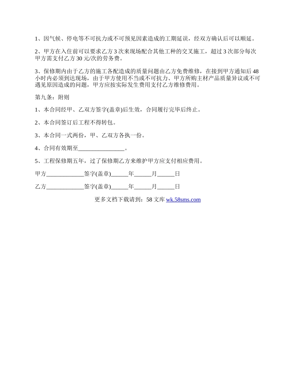 施工水电安装合同.docx_第3页