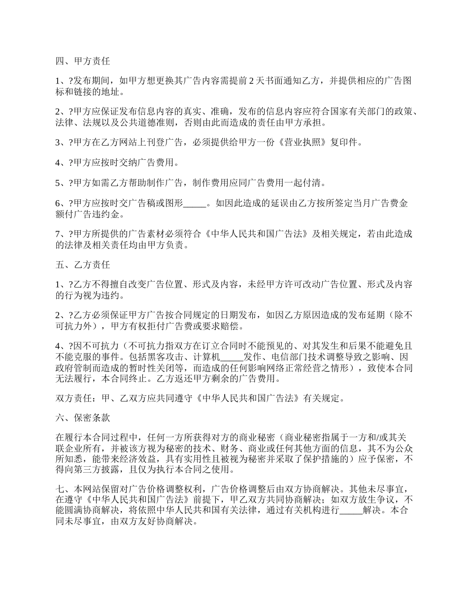 网络广告投放合同范文.docx_第2页