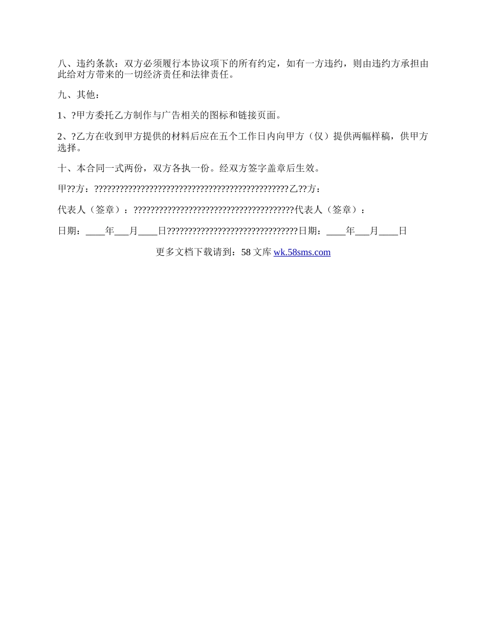 网络广告投放合同范文.docx_第3页