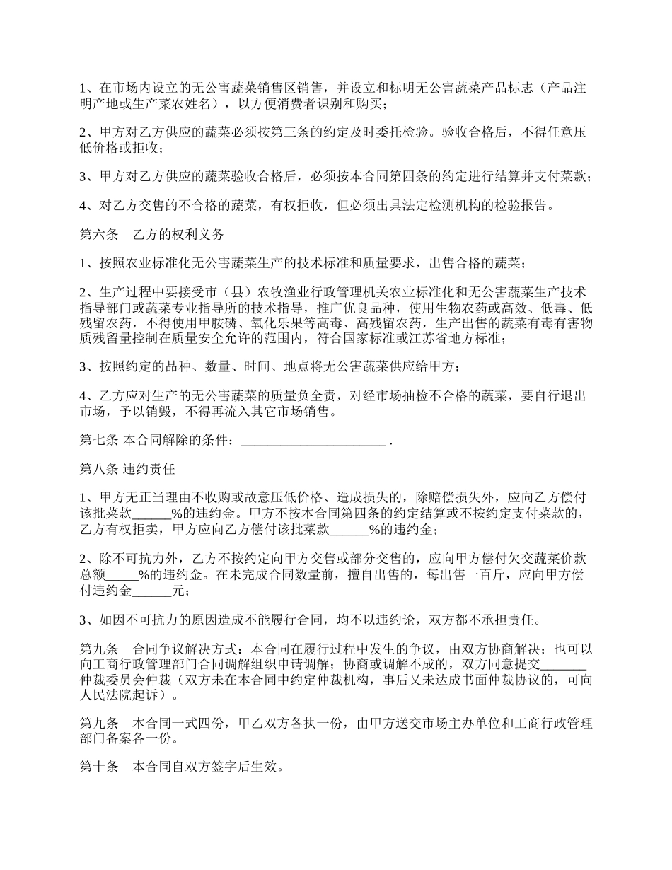 无公害蔬菜买卖合同样本.docx_第2页