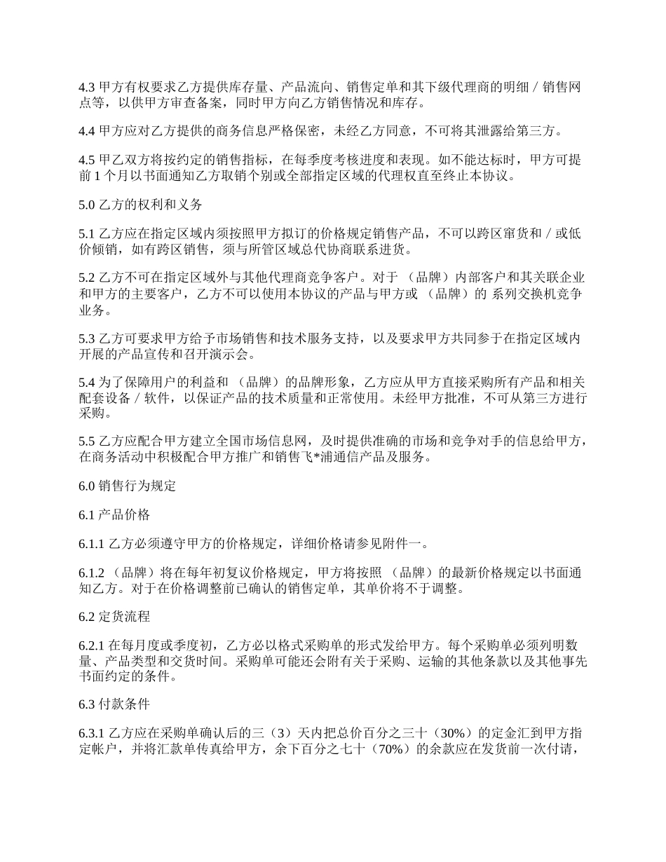 销售代理协议.docx_第2页