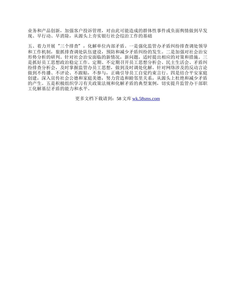 银监办年治安综治工作总结.docx_第2页