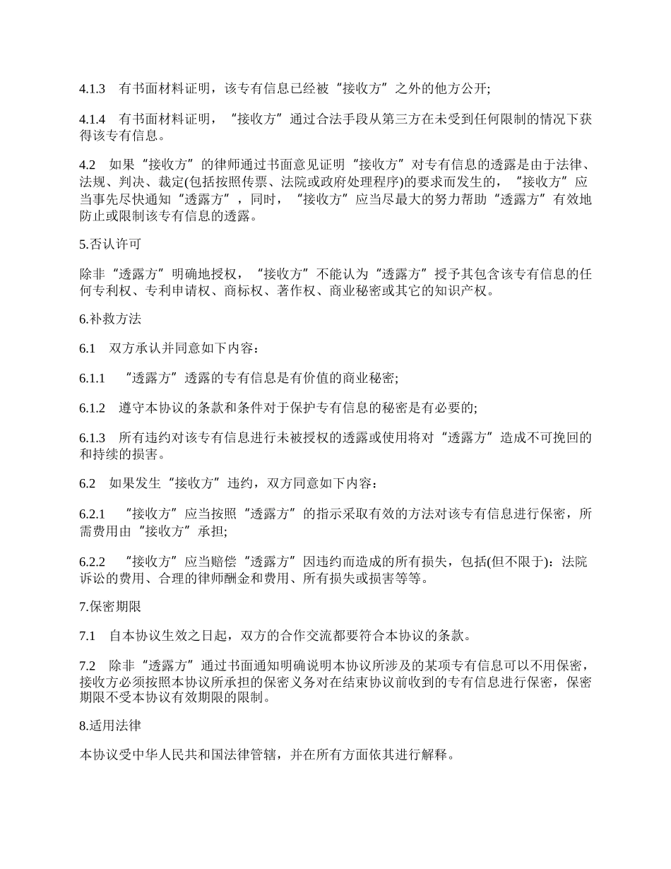 专有信息技术保密协议书.docx_第2页