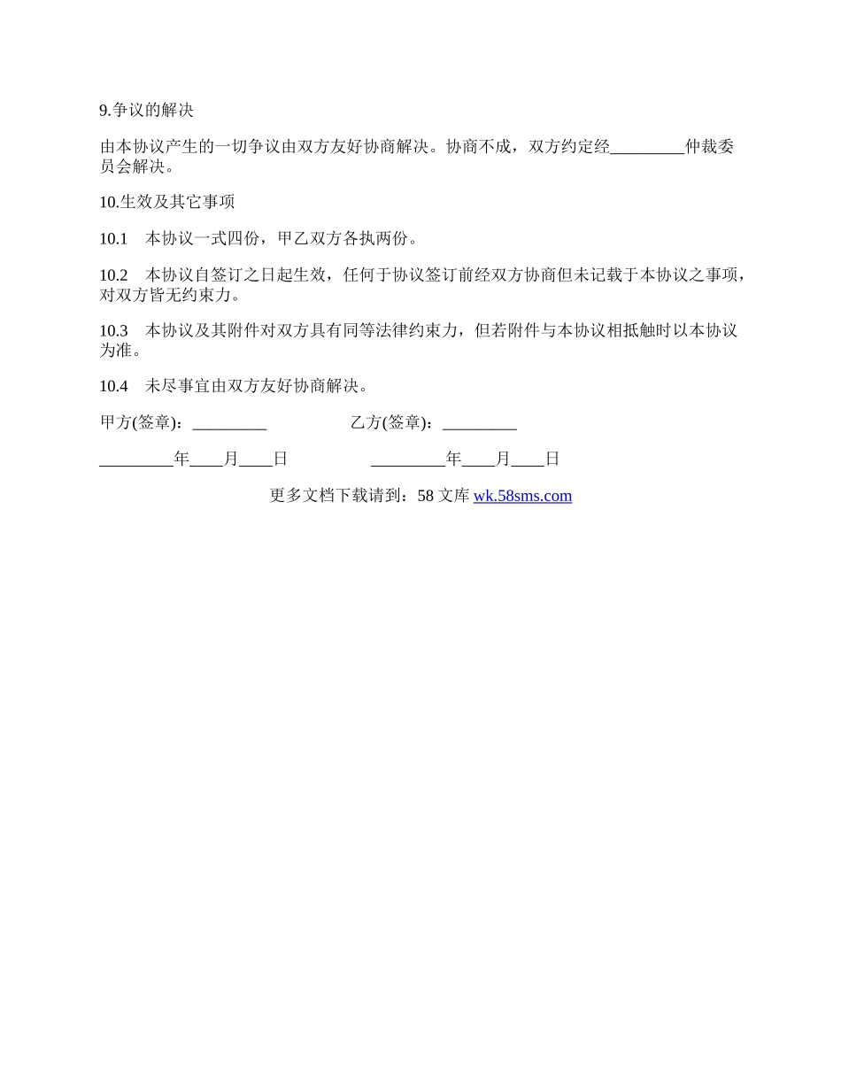 专有信息技术保密协议书.docx_第3页