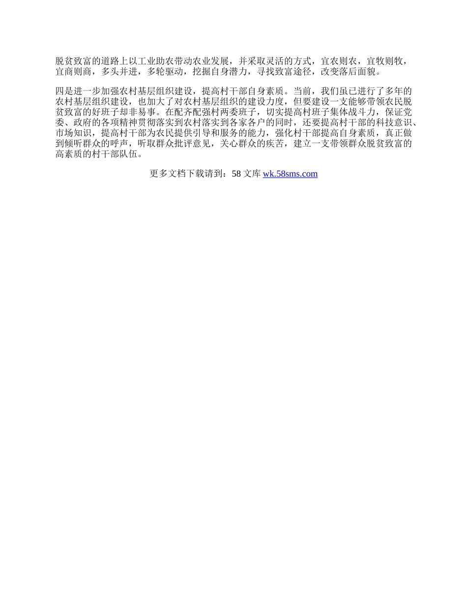 与农民“三同”期间的情况和体会汇报.docx_第2页