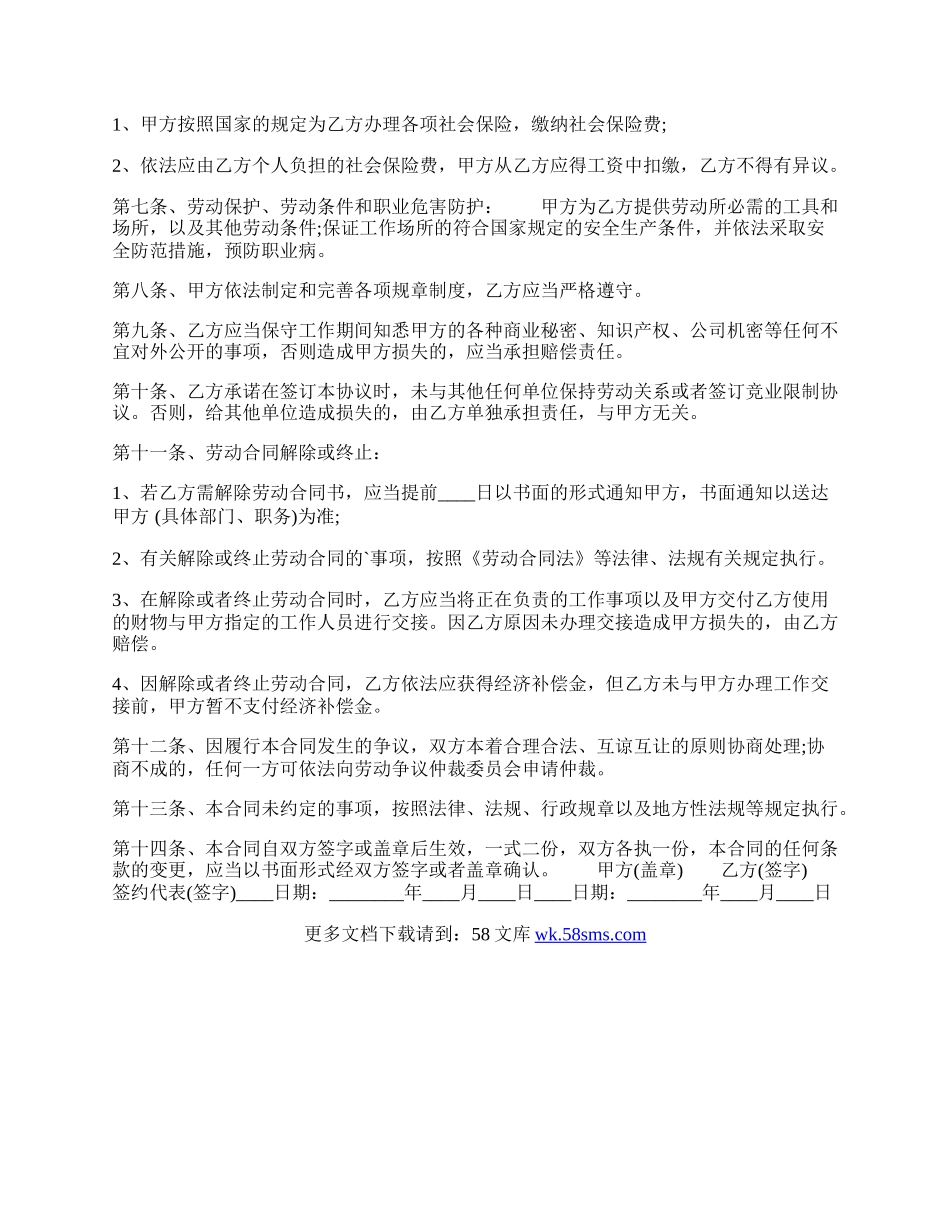 标准版不定期劳动合同样式.docx_第2页