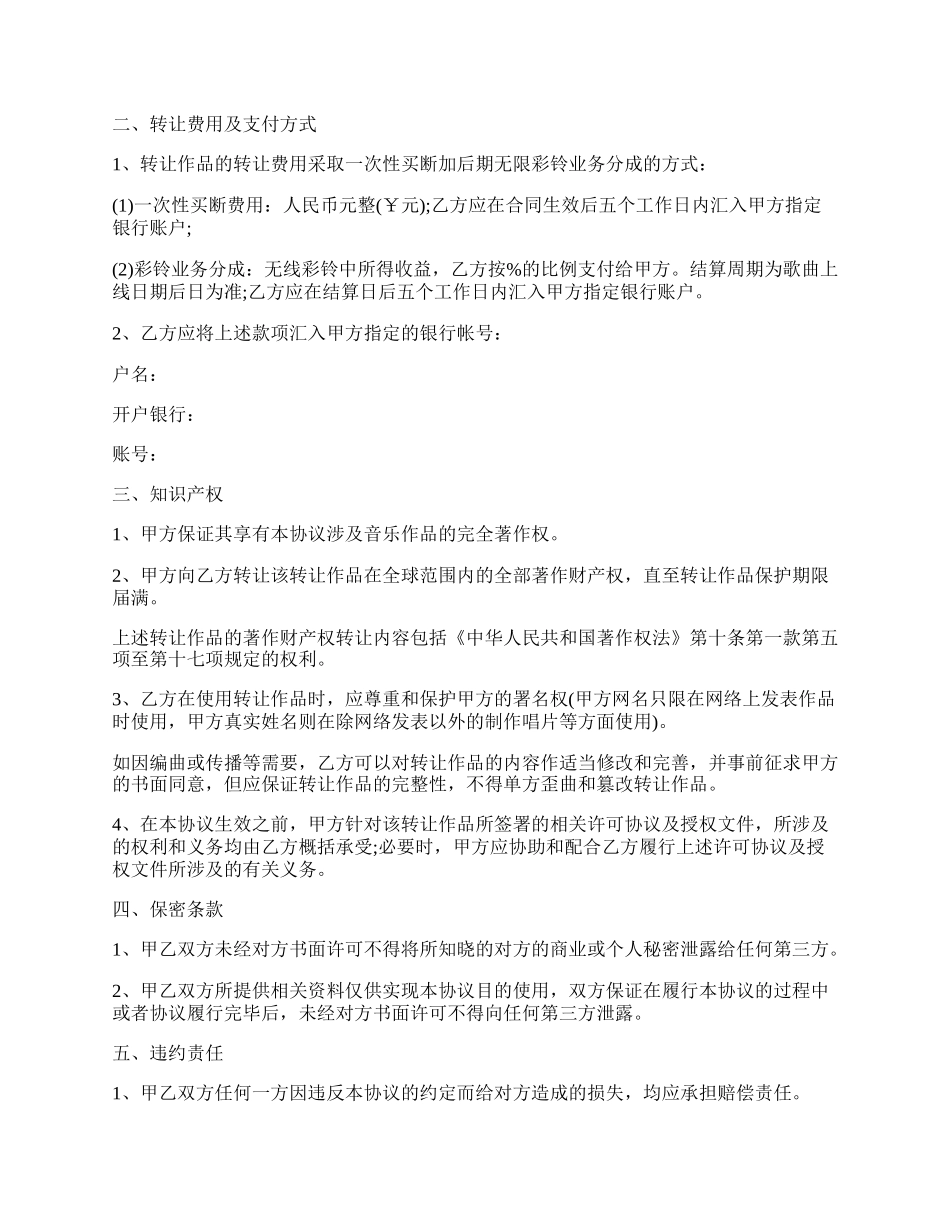 杂志社版权转让协议.docx_第2页