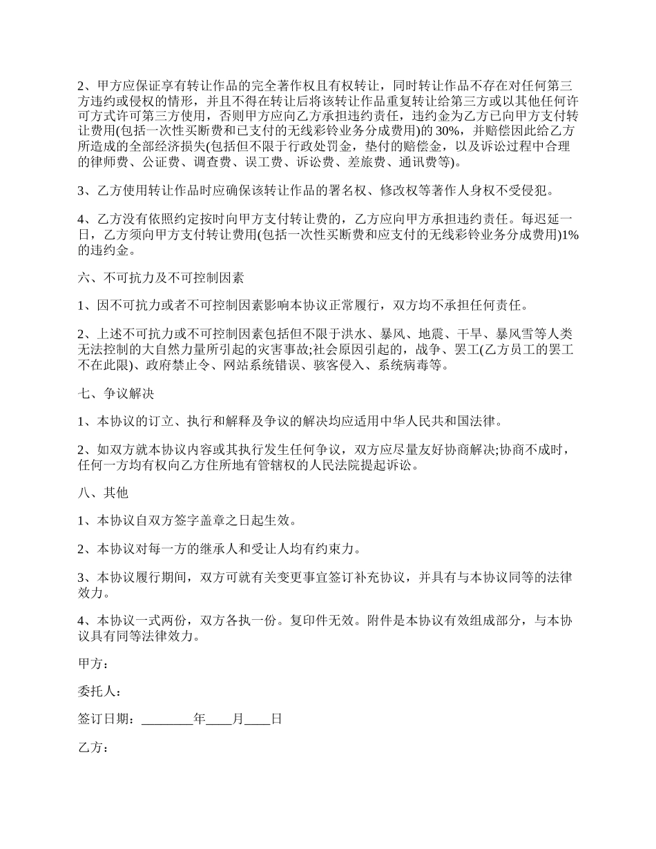 杂志社版权转让协议.docx_第3页