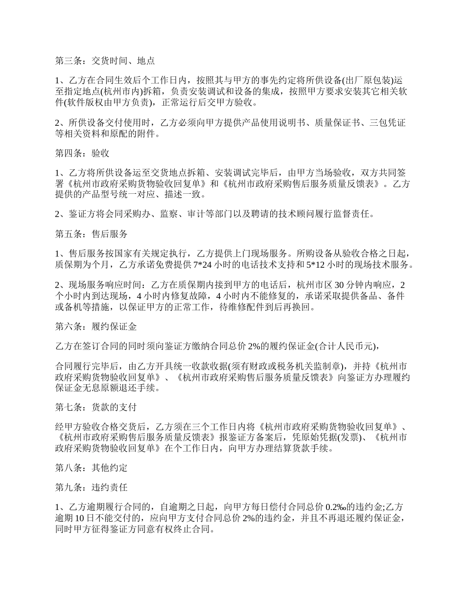 灯具音响设备购销合同范文.docx_第2页