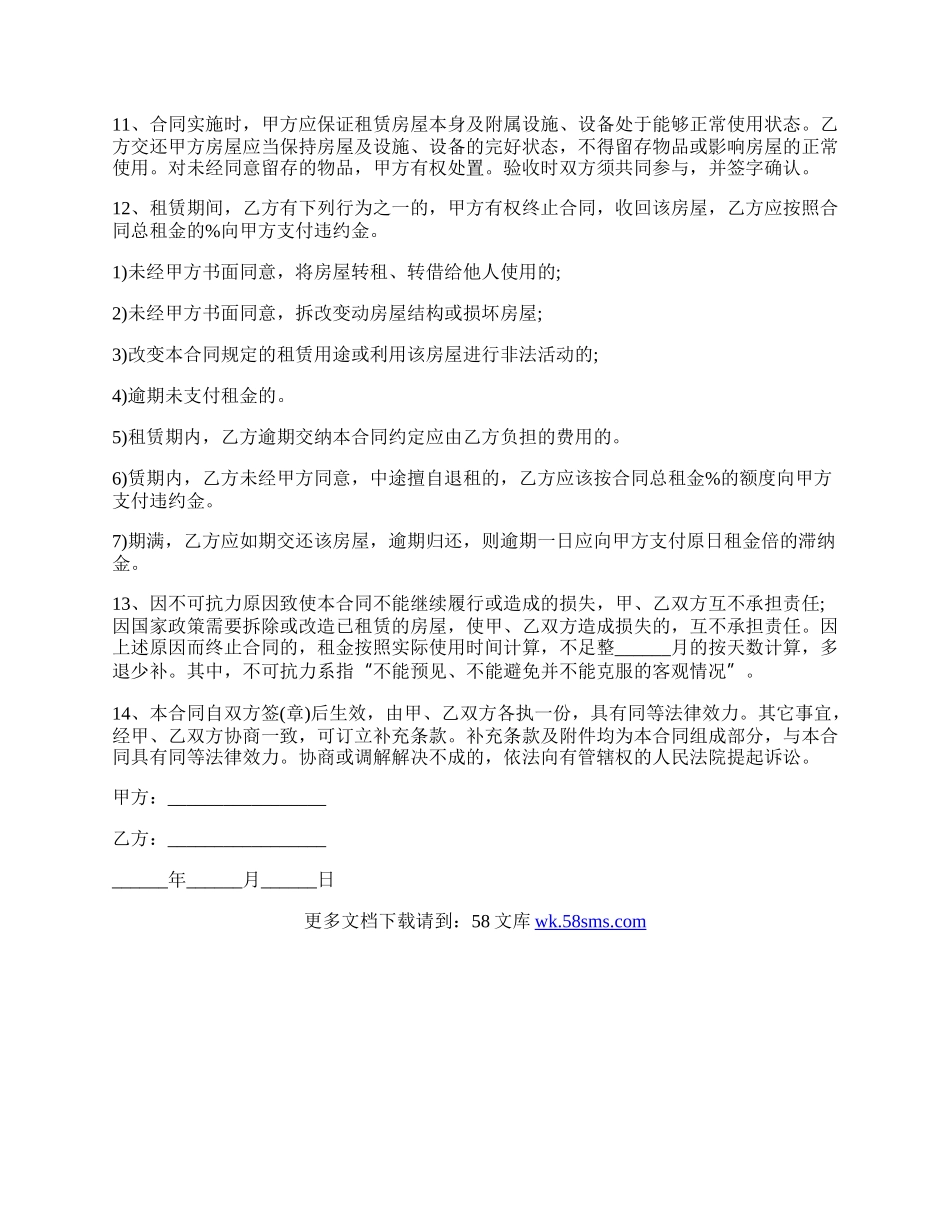 个人住房房屋租赁合同通用版范文.docx_第2页